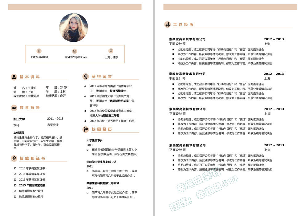 精美个人简历照片,50套高颜值简历模板
