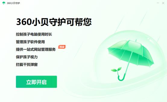 360儿童网络安全,360如何开启儿童上网防护