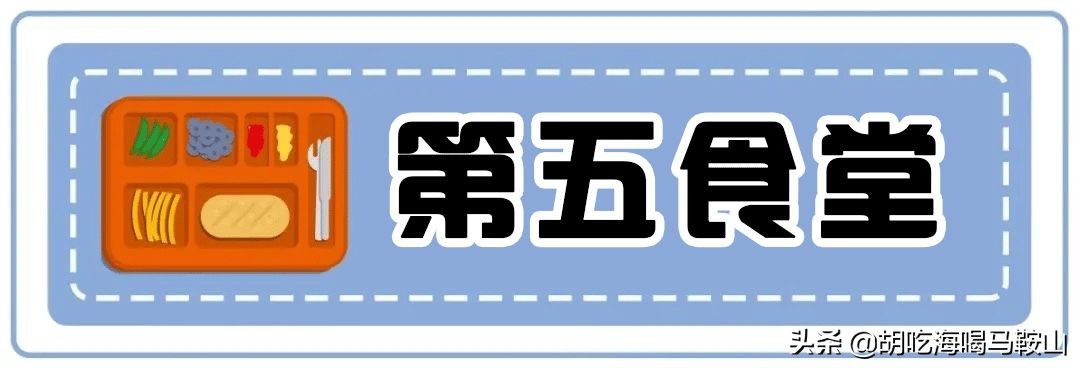 好吃的高逼格大学食堂,超好吃大学食堂
