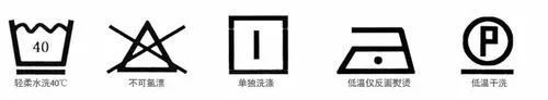 衣服上的洗衣标识大全,衣服上面的洗衣标识