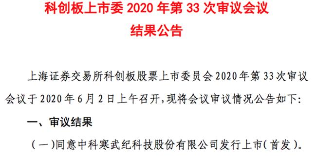 科创板第一股芯片,人工智能芯片科创板上市公司龙头