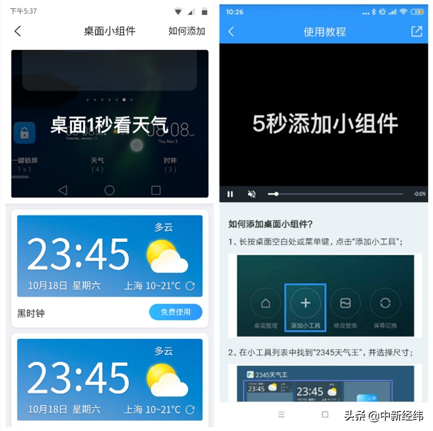 2345天气王4.7版,2345天气王最新版官网