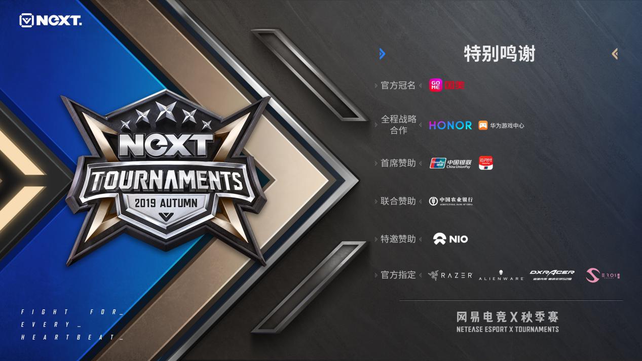 网易电竞next2019秋季赛,网易电竞next明日之后直播