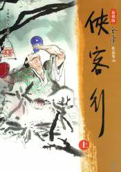 侠客行新版完整版免费观看,侠客行新版连续剧