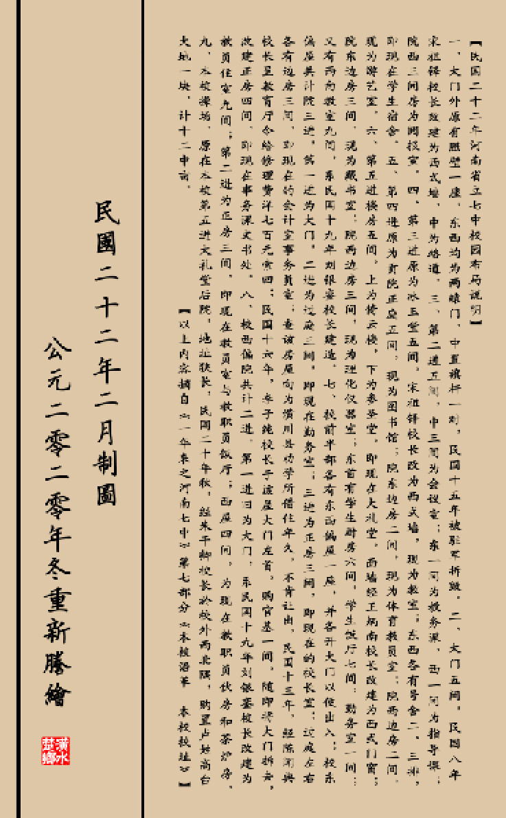 省立七中,七中历史