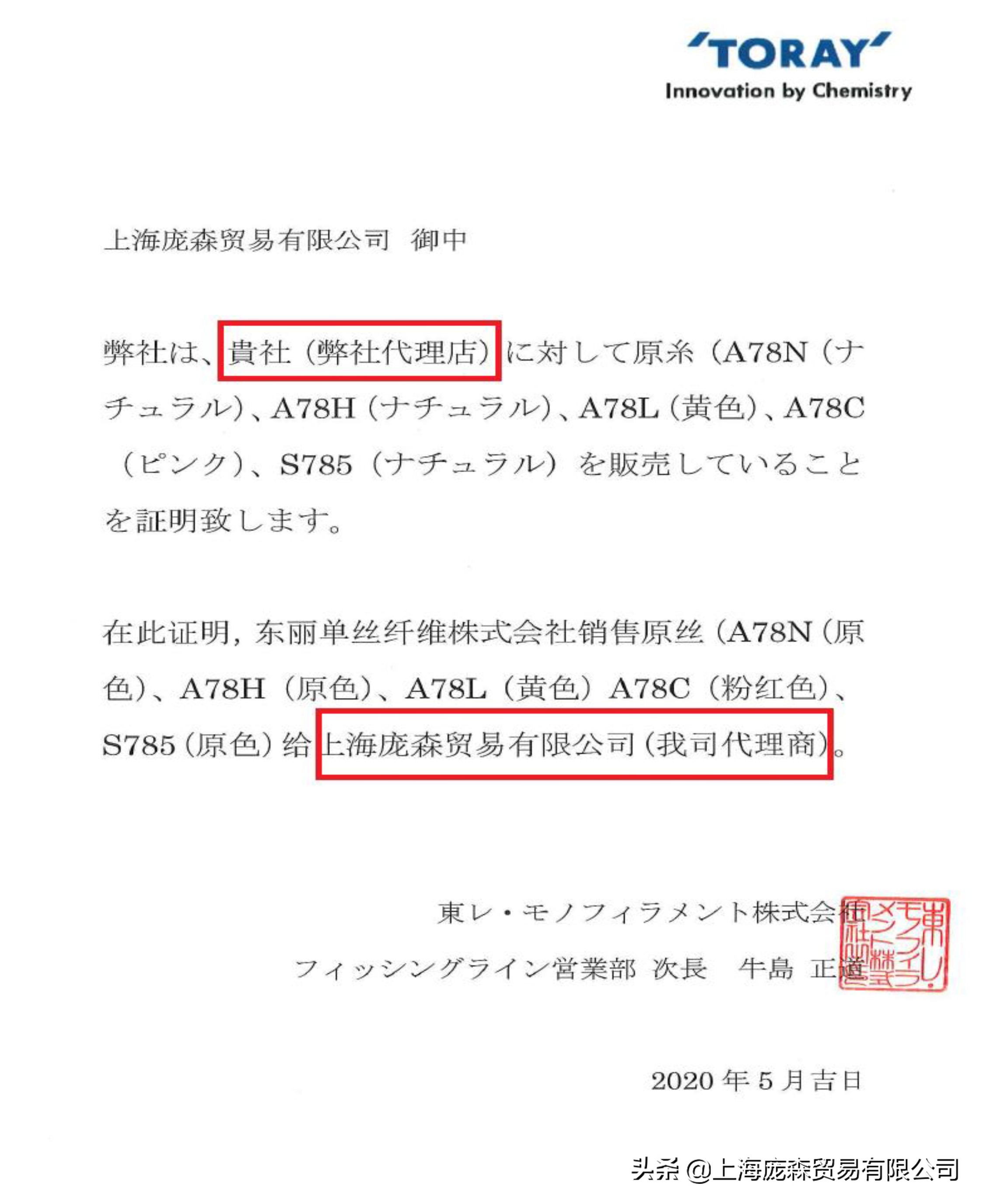 东丽鱼线授权商,日本株式会社东丽鱼线