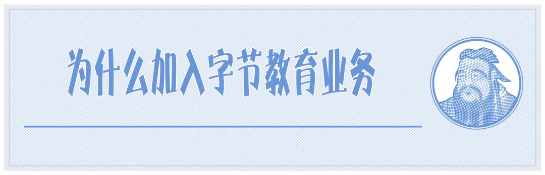 看完字节跳动的感受,字节跳动你对这个岗位的理解