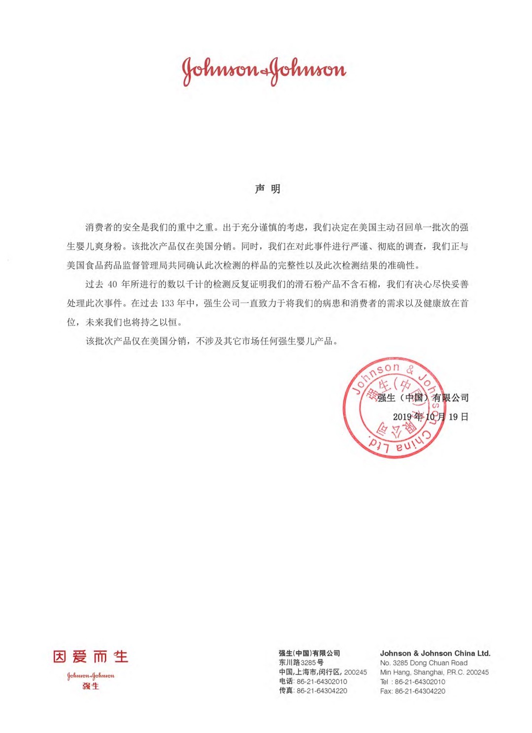 婴幼儿爽身粉查出来致癌物,强生将停售含滑石粉的婴儿爽身粉