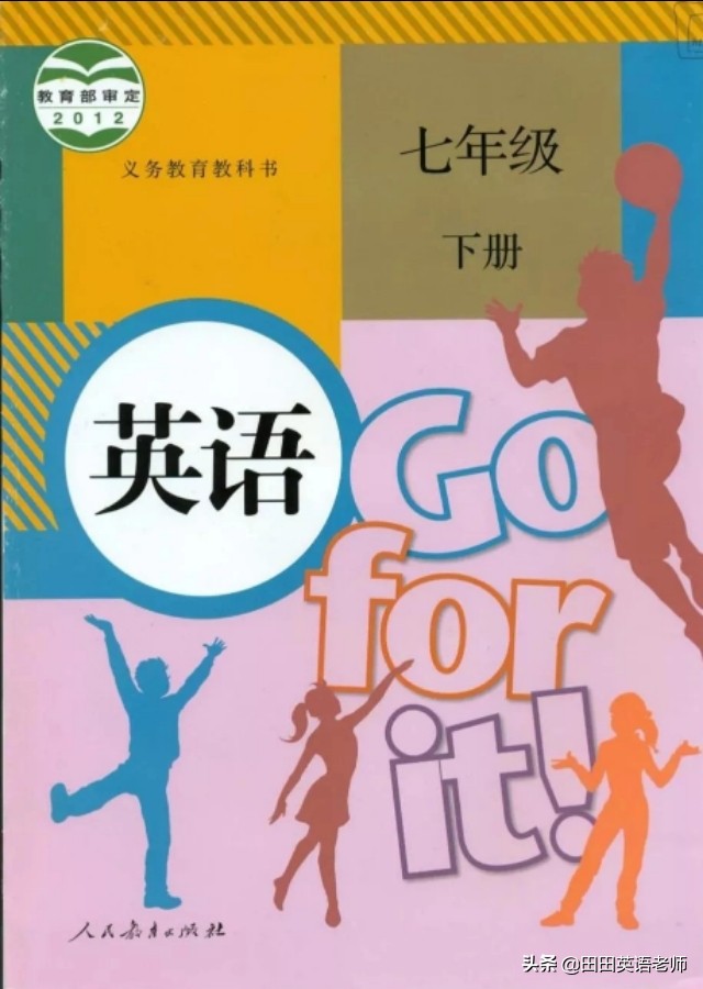 寒假预习人教版七年级英语下册Unit1知识点