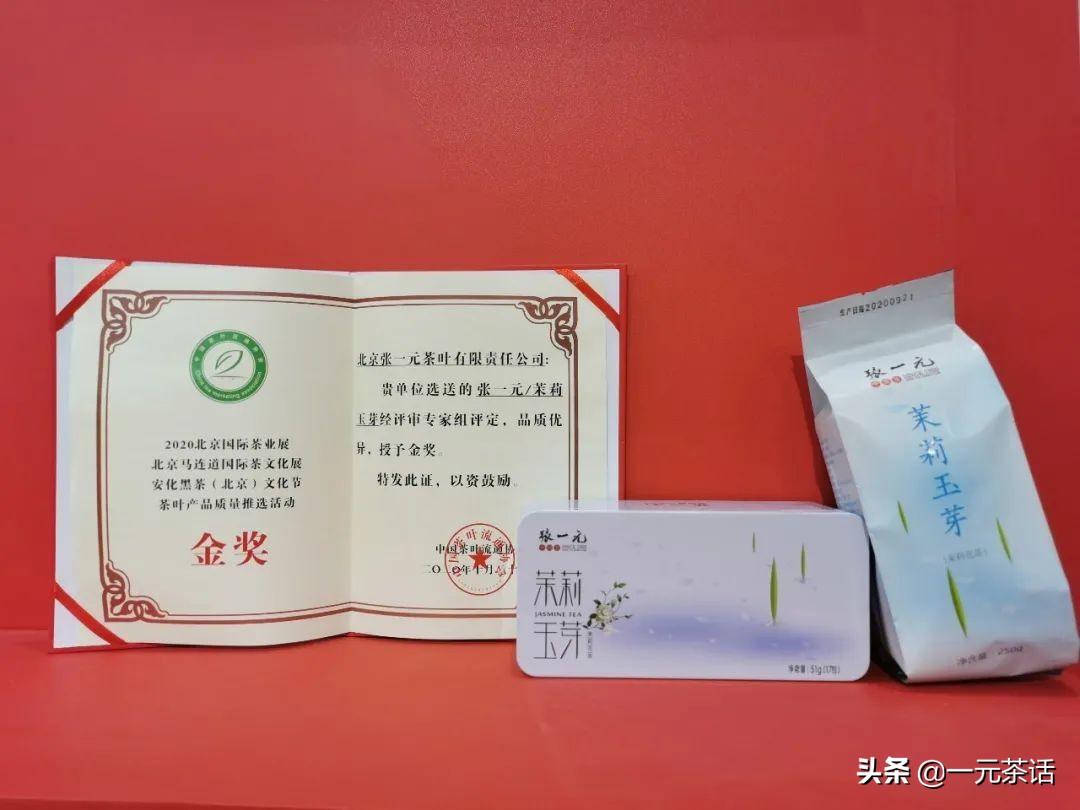 张一元茉莉龙毫销量,张一元获得金奖的茶叶