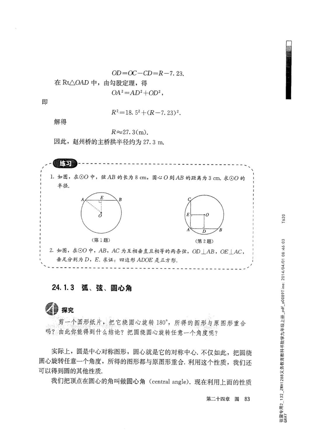 人教版数学九年级上册电子课本（高清可*载下**），暑假预习用