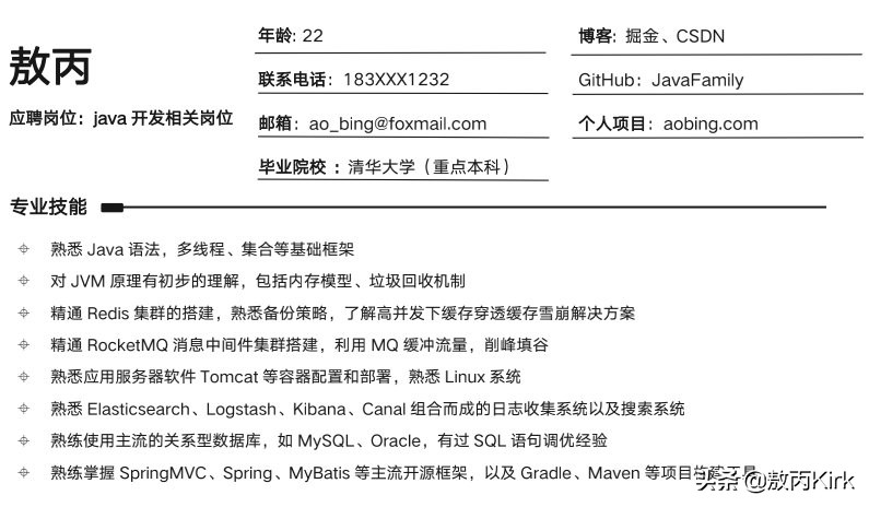 求职简历怎样写成功最高,如何写好一份优秀的求职简历