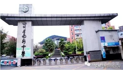 四川省达州中学,四川省达州中学图