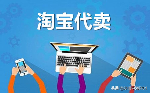 如何找淘宝店家代卖,淘宝代卖如何找商家合作