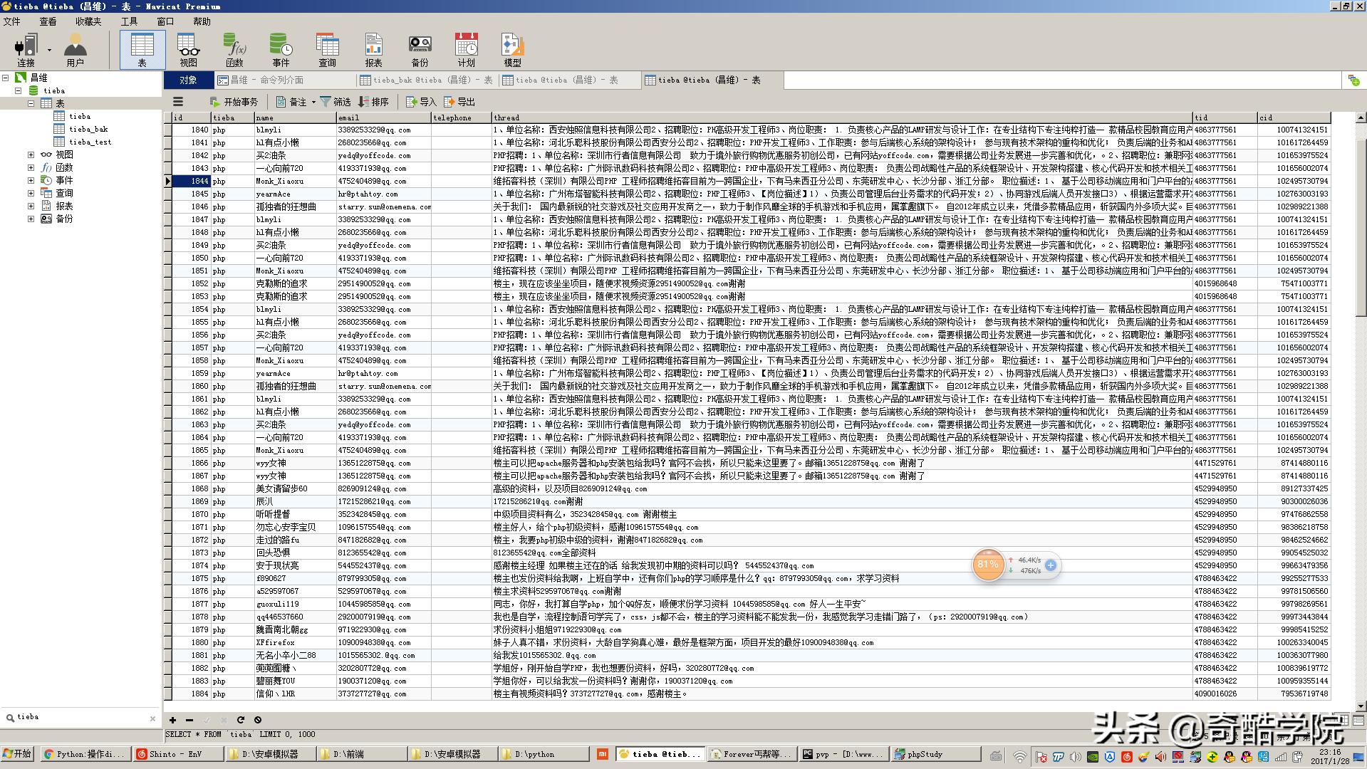 python爬虫爬取百度网盘,爬虫技术抓取网站用户邮箱地址