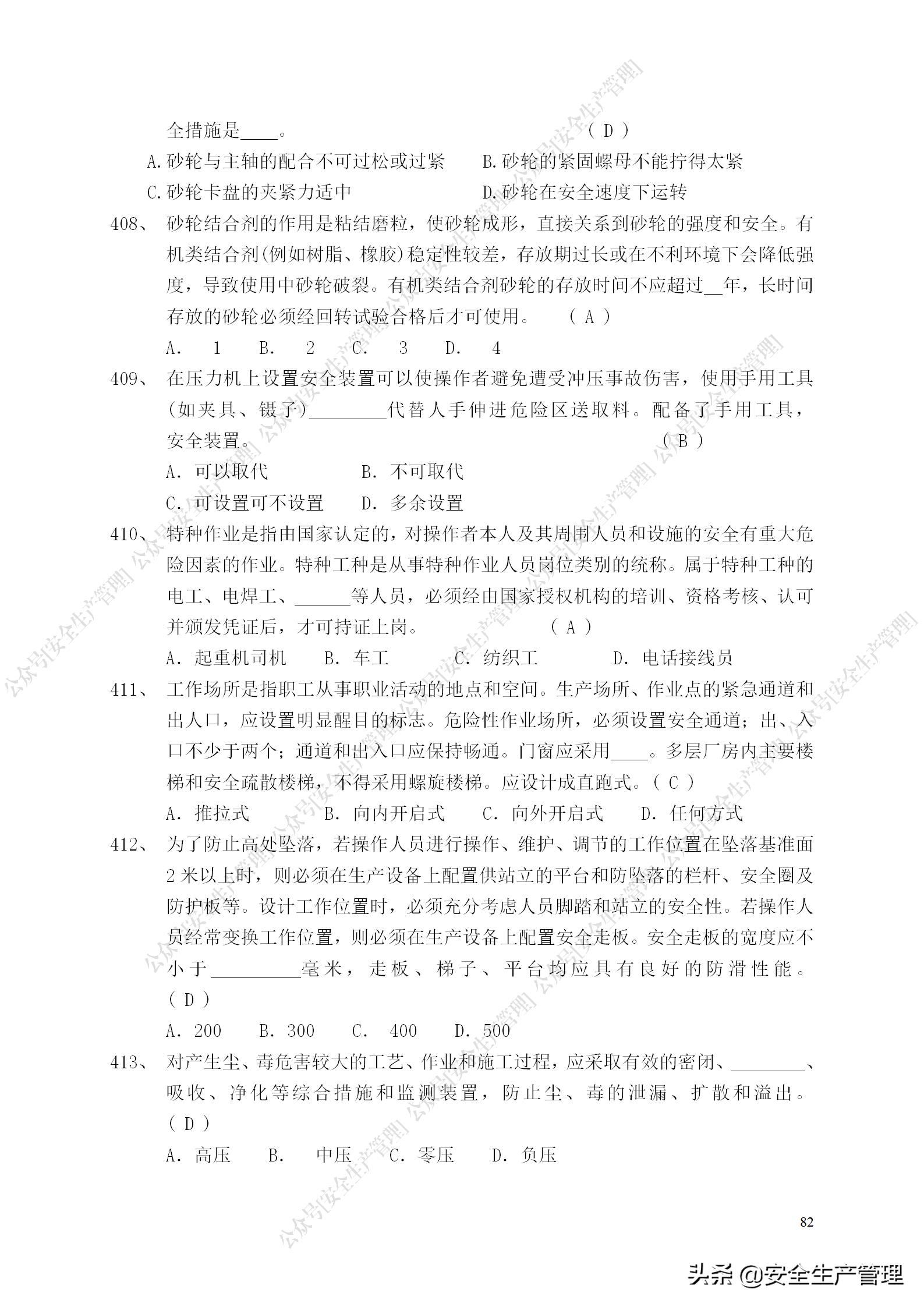 安全生产试题多选题库及答案,安全生产试题填空