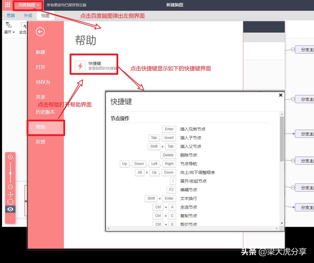 推荐一款在线的思维编辑工具——百度脑图