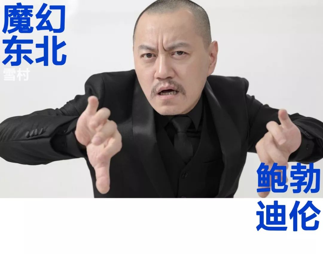 唱红了东北人这个群体的他,实际是个黑色幽默大师