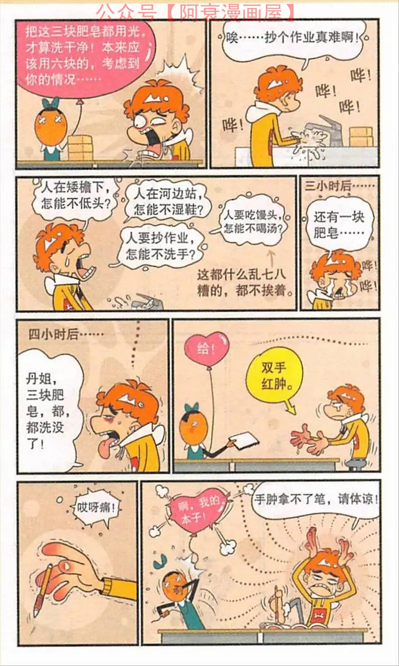 阿衰被罚洗厕所,阿衰抄作业被老师打