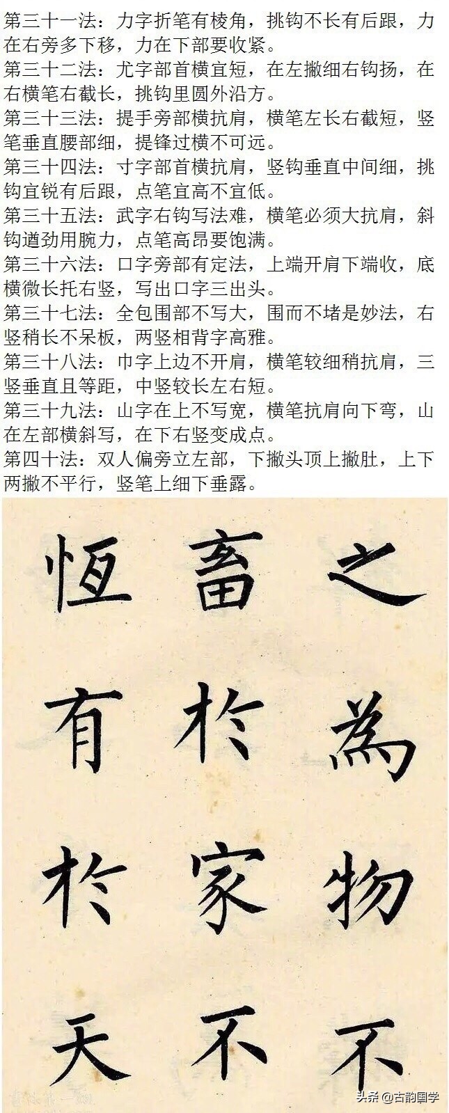 硬笔楷书结构口诀100条图解,楷书间架结构口诀100例