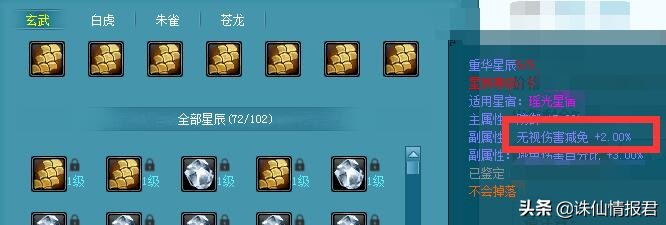 诛仙3无视伤害减免是什么意思,诛仙无视人物伤害减免是什么意思