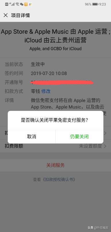微信apple服务扣费是什么意思,怎样解除自动扣费服务微信