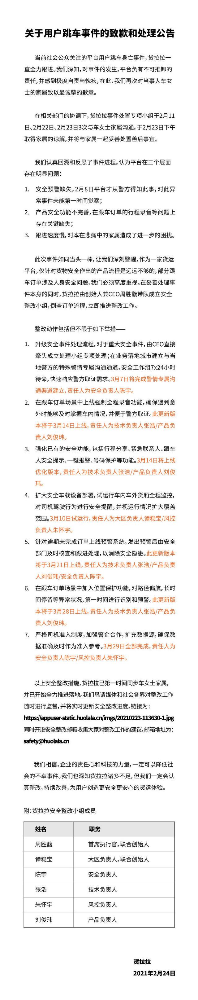 货拉拉对女子跳车身亡事件致歉，司机已遭刑拘，该企业曾多次赞助国内马拉松赛事