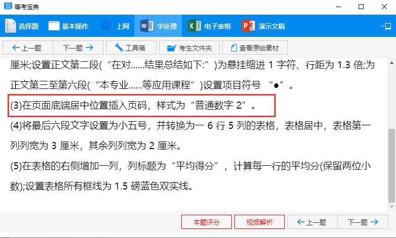 word页眉页脚页码怎么设置,word表格插入页眉页脚页码