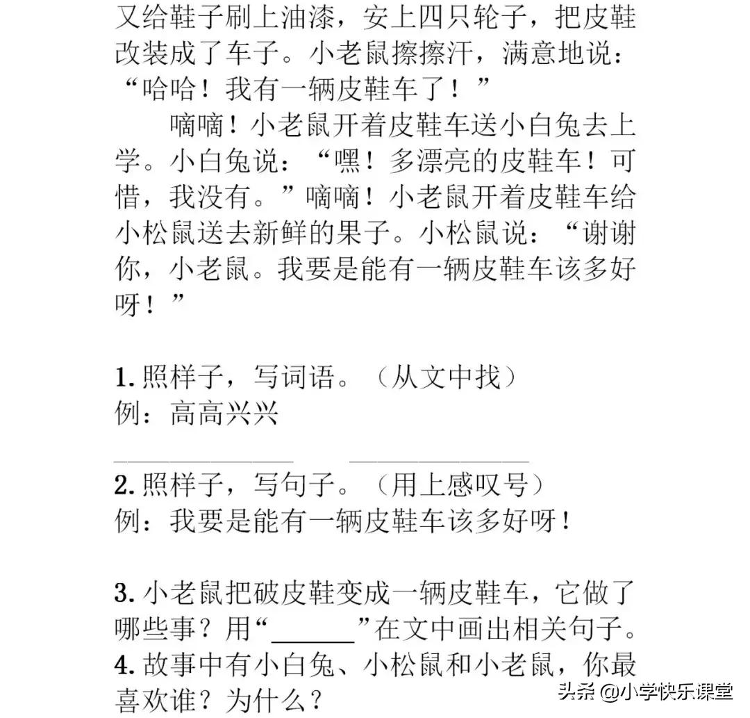 小学语文二年级（上）：第5课《玲玲的画》，每课一练，含答案