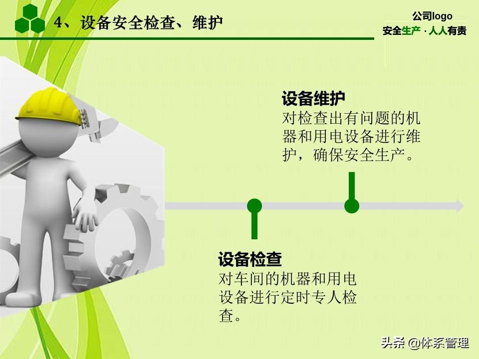 安全生产教育培训教材,秋季安全生产专题教育培训