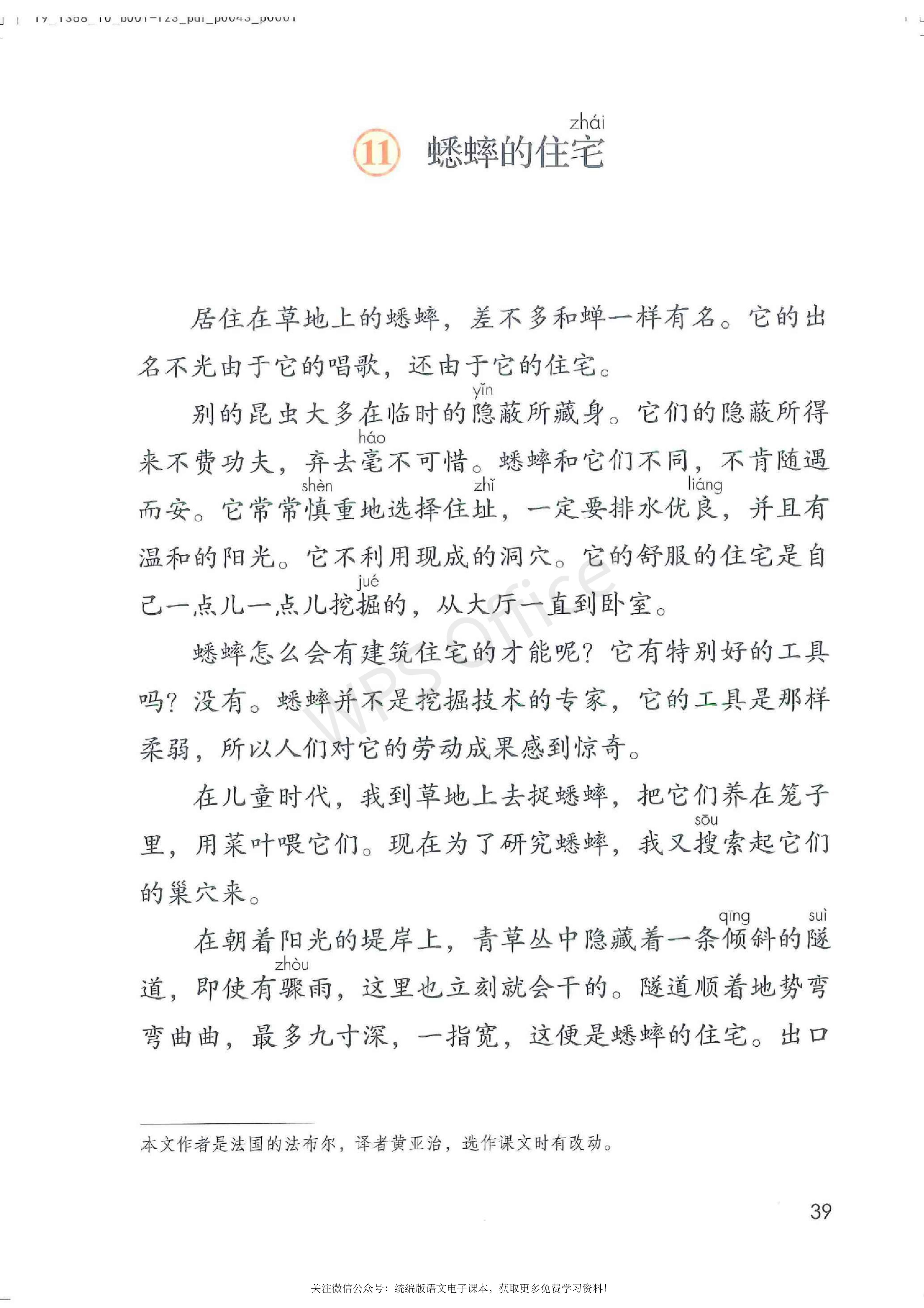 2020春部编版四年级下册语文课本,小学语文四年级课本