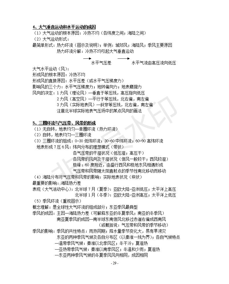 江苏高中地理知识点大全,西安高中地理知识点归纳