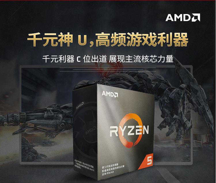 千元神U！AMD锐龙53500X京东天猫热卖