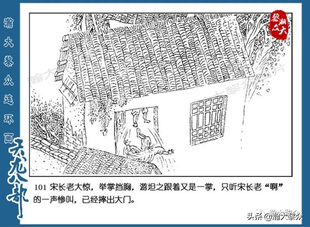 瀚大黎众连环画水浒全传,连环画天龙八部第七集