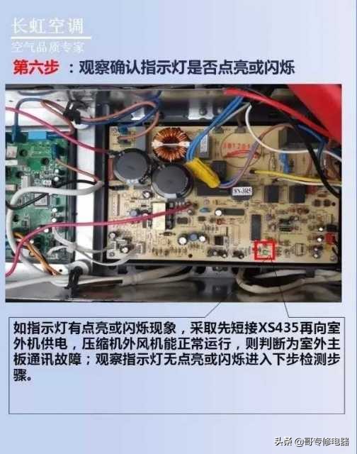 长虹开机显示f6是什么故障,长虹空调柜机f6是什么故障