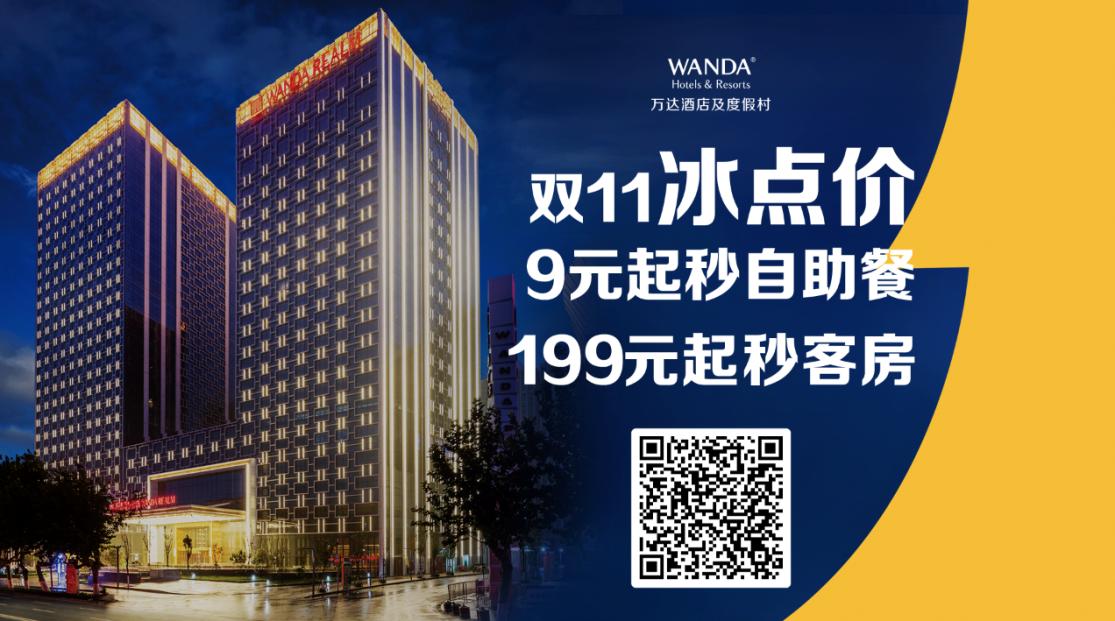 万达嘉华酒店优惠活动,济宁万达嘉华酒店