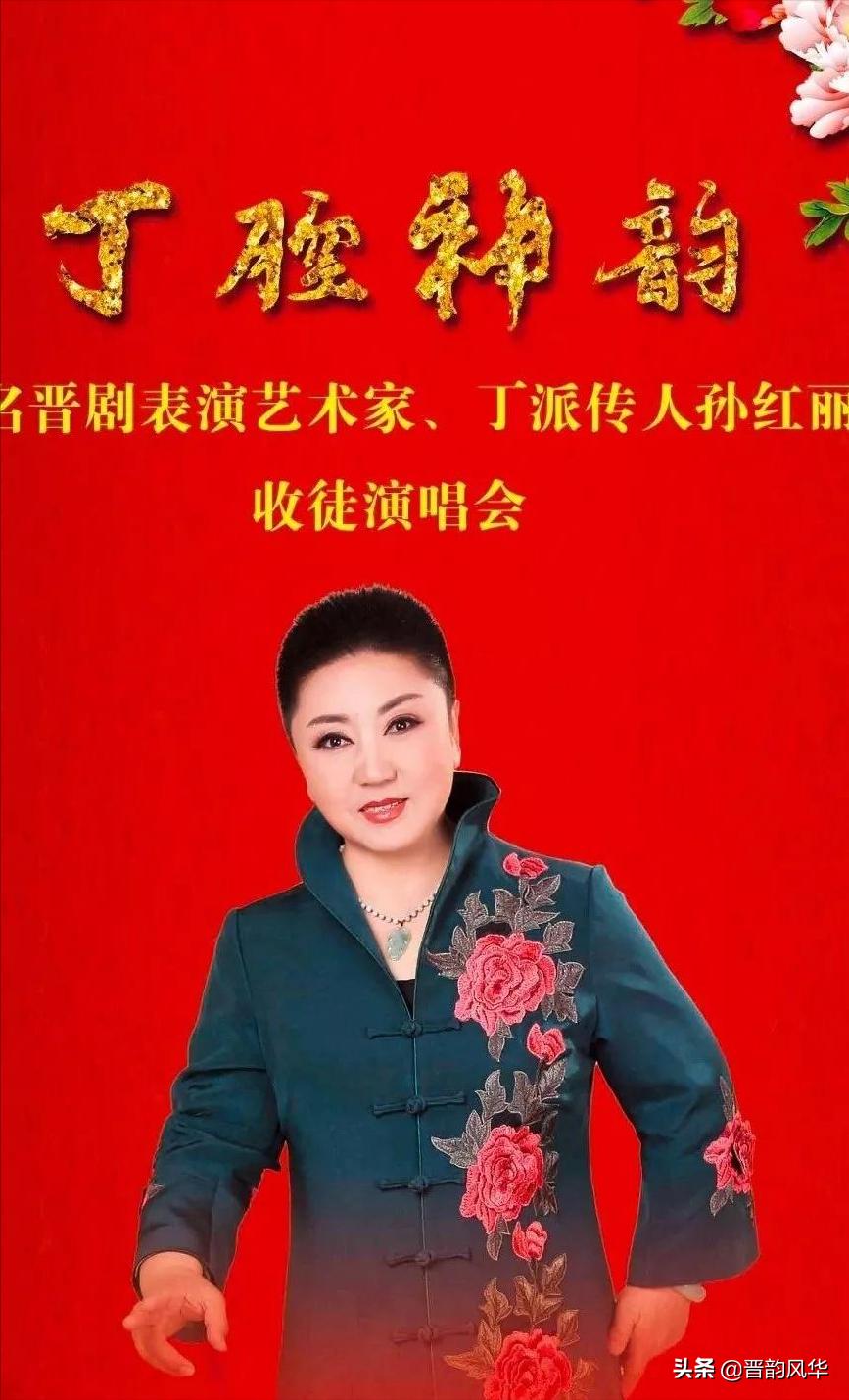 丁派传人孙红丽,孙红丽晋剧全本戏下河东