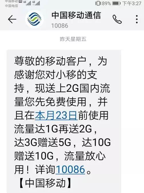 移动3个月免费流量套路,移动免费流量20g有套路吗