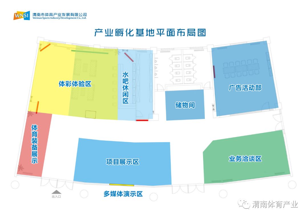 渭南体育产业,渭南体育基地