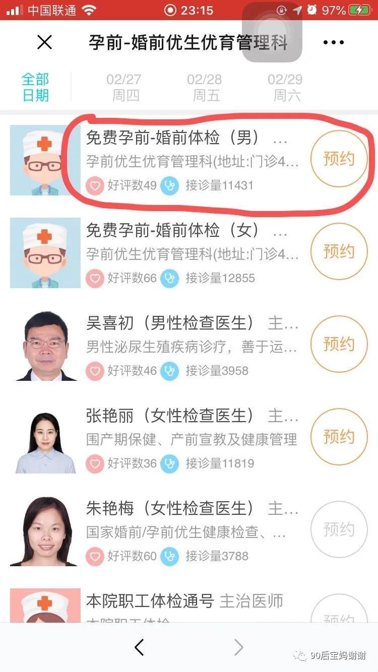 2020.02.29日记丨《孕前检查》