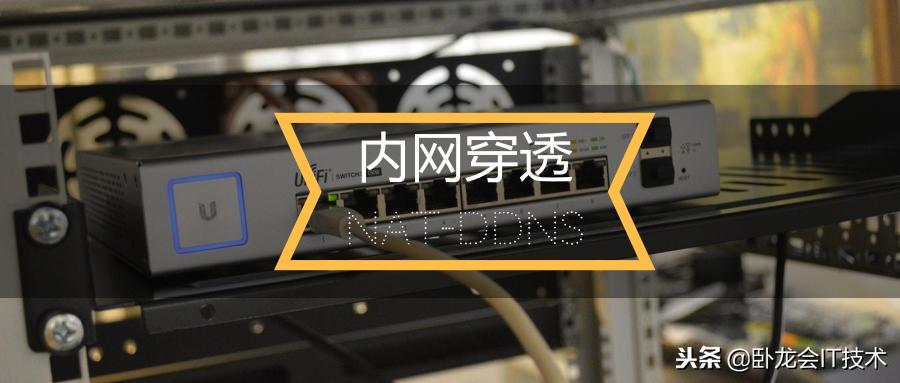 内网穿透技术大全图解,内网穿透原理及解析