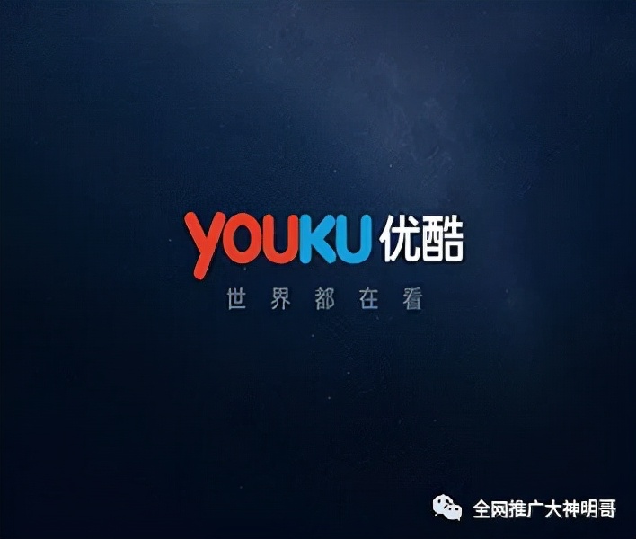 优酷的广告推广方法,优酷广告投放占比大吗知乎