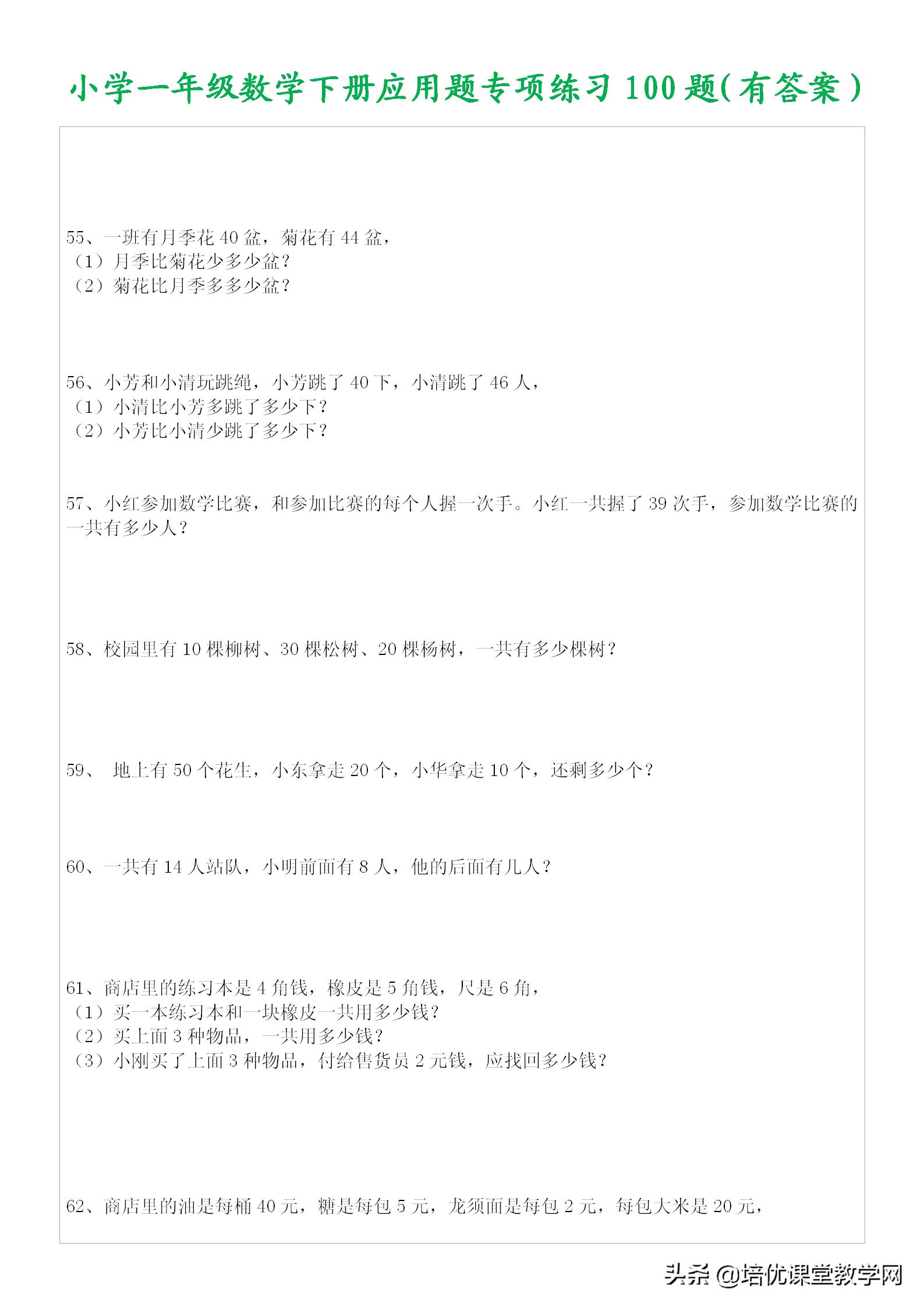 小学数学一年级下应用题100题,一年级下册够不够的应用题讲解