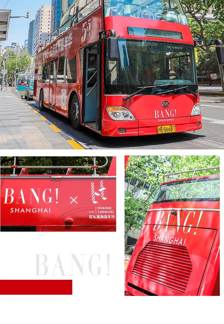 淮海路“红牌”倾城出动，回顾TA的精彩8小时