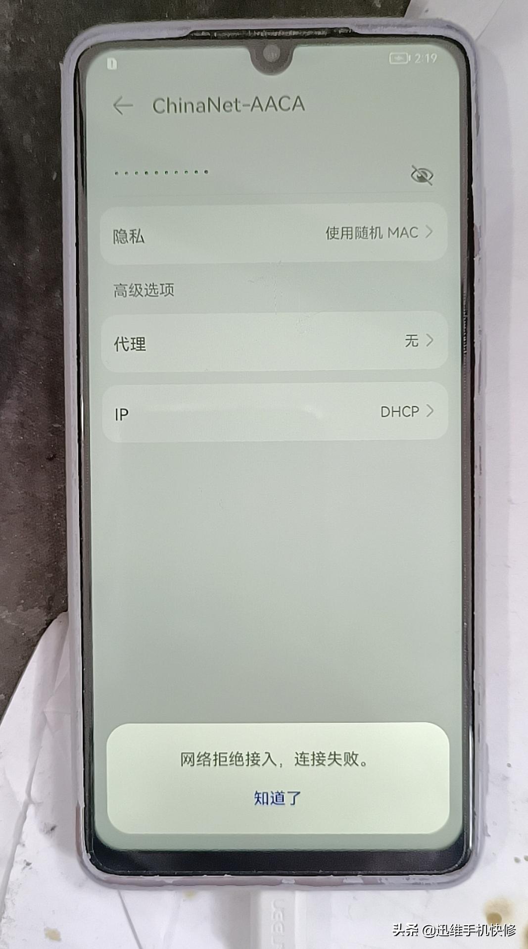 华为p30连接wifi显示网络拒绝接入,华为手机网络wifi拒绝接入怎么办
