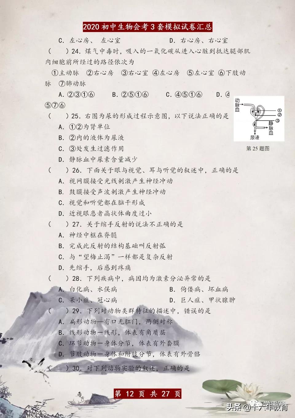 初中生物会考试卷真题及答案,初中生物地理会考模拟卷子