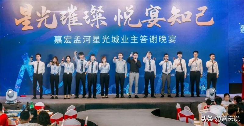 星光璀璨悦宴知己嘉宏孟河星光城业主答谢晚宴