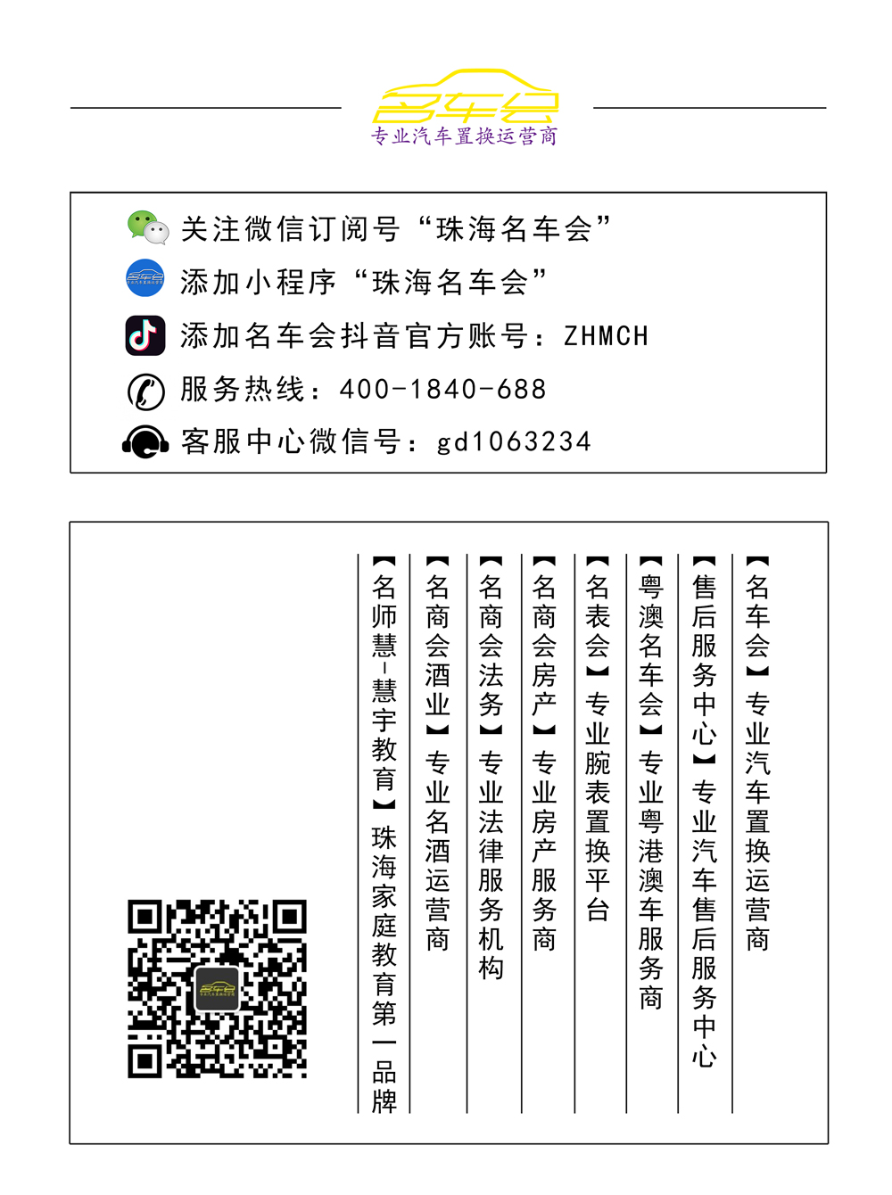 名车会会长,名车会新会