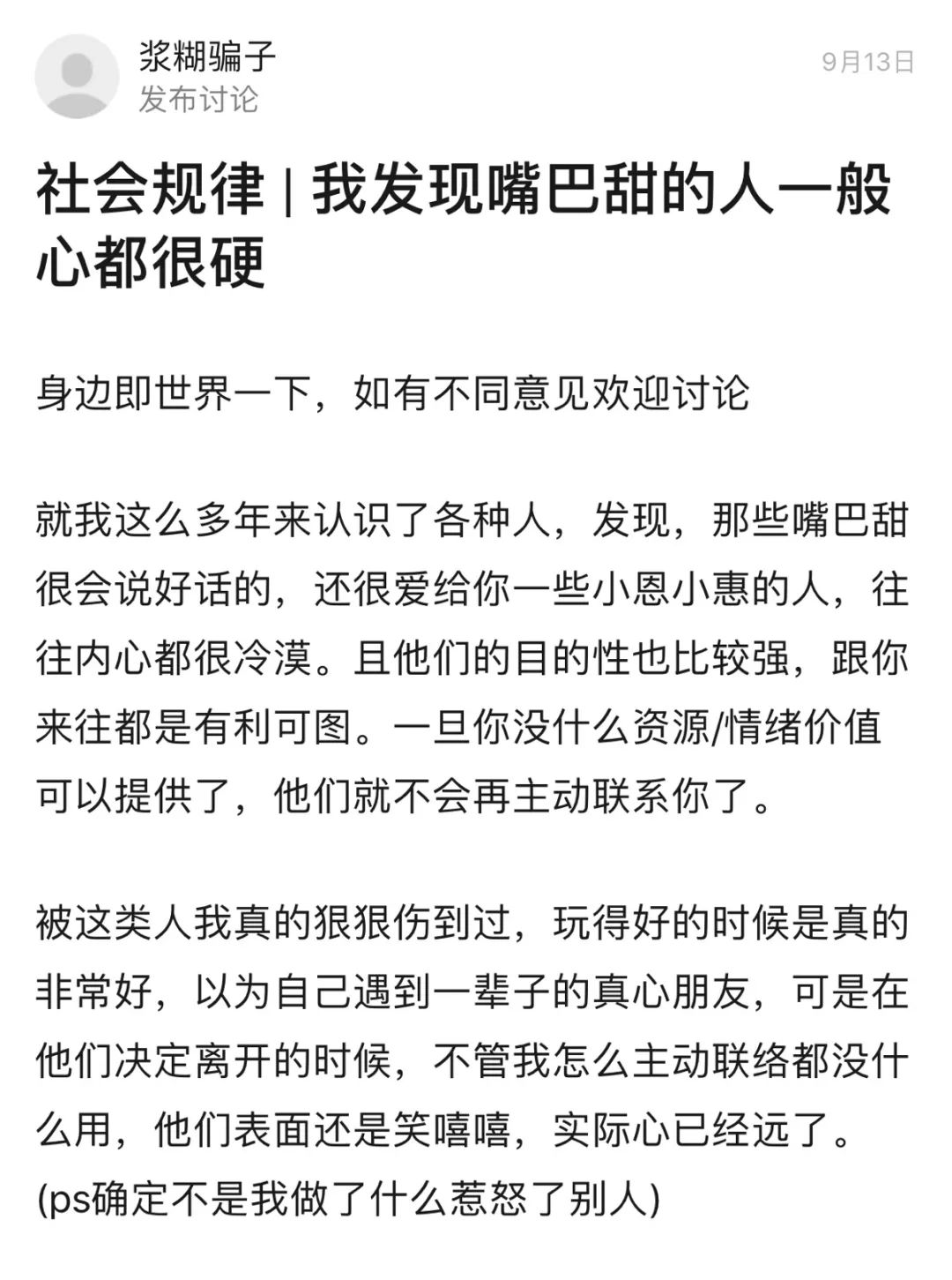 嘴上说着分手是真的想分手吗,嘴上说爱我为什么还跟我说分手
