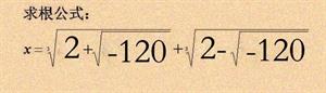 五次方程没有代数解,五次方程有没有求根公式